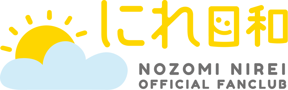 にれ日和  NOZOMI NIREI OFFICIAL FANCLUB